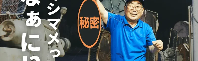 【寒シマメってご存知ですか？】日本全国で食べられているアレなんです。