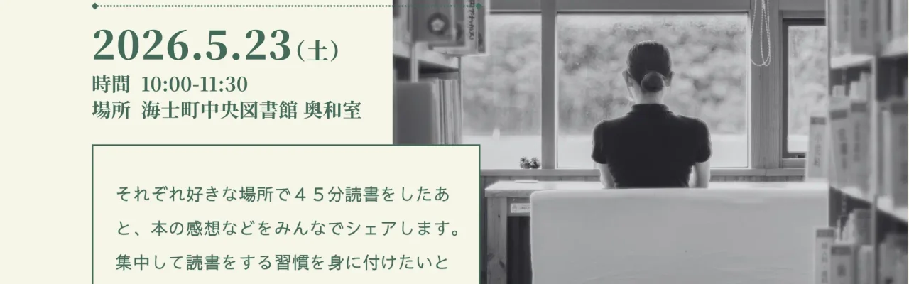 デジタルデトックス読書会