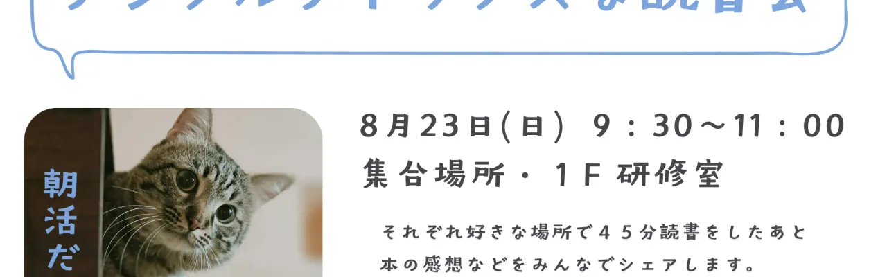 デジタルデトックスな読書会