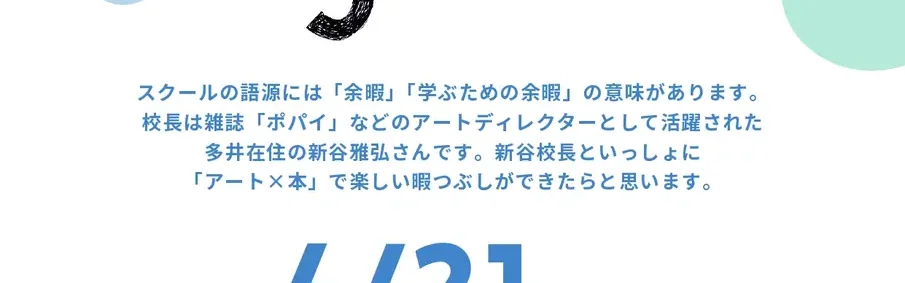 スクールの学校