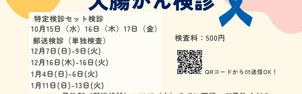 大腸がん検診のご案内