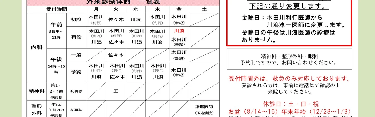 海士診療所診療体制の変更令和7年6月から