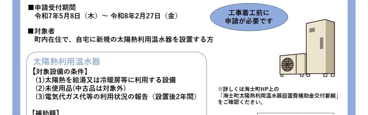 R7年版海士町再エネ補助金案内3