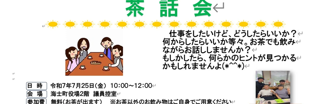 仕事の出張相談会