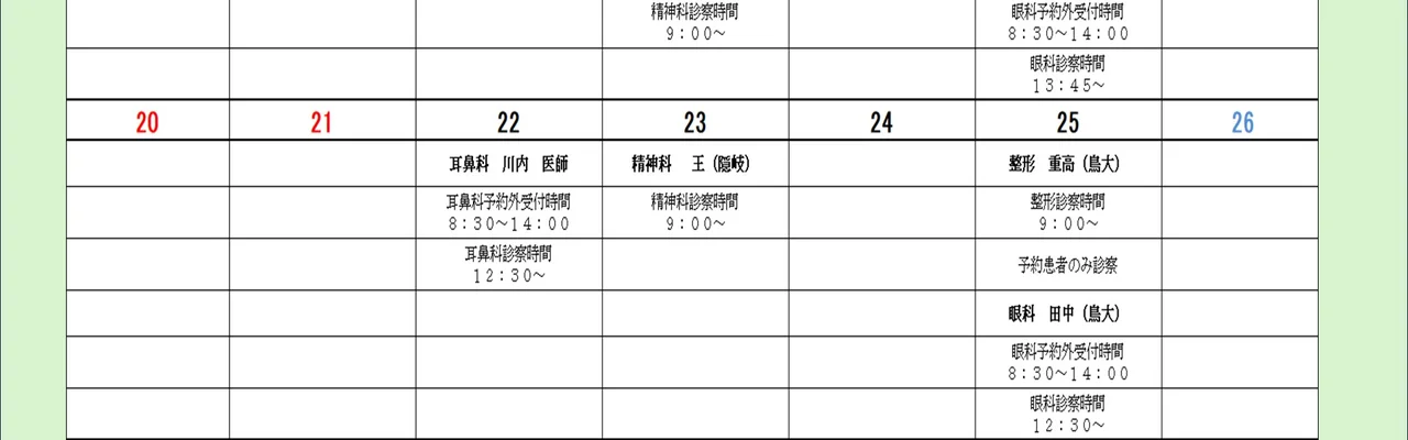 島前病院派遣医師予定表7月2