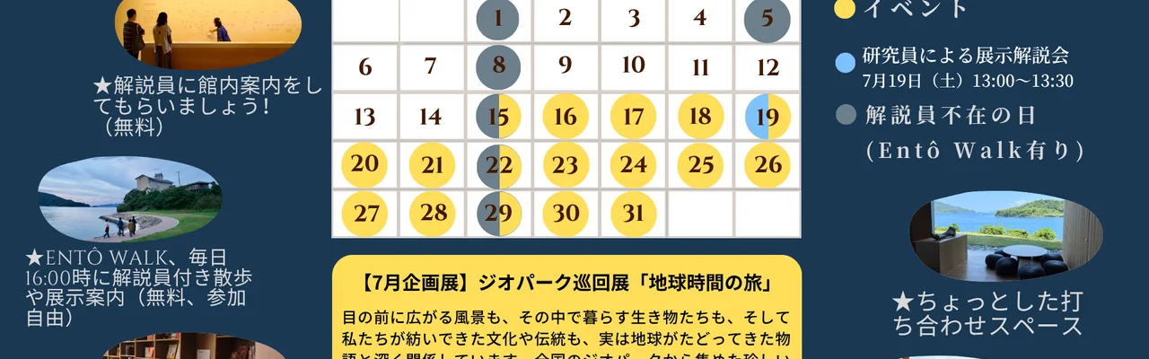 ジオラウンジ7月