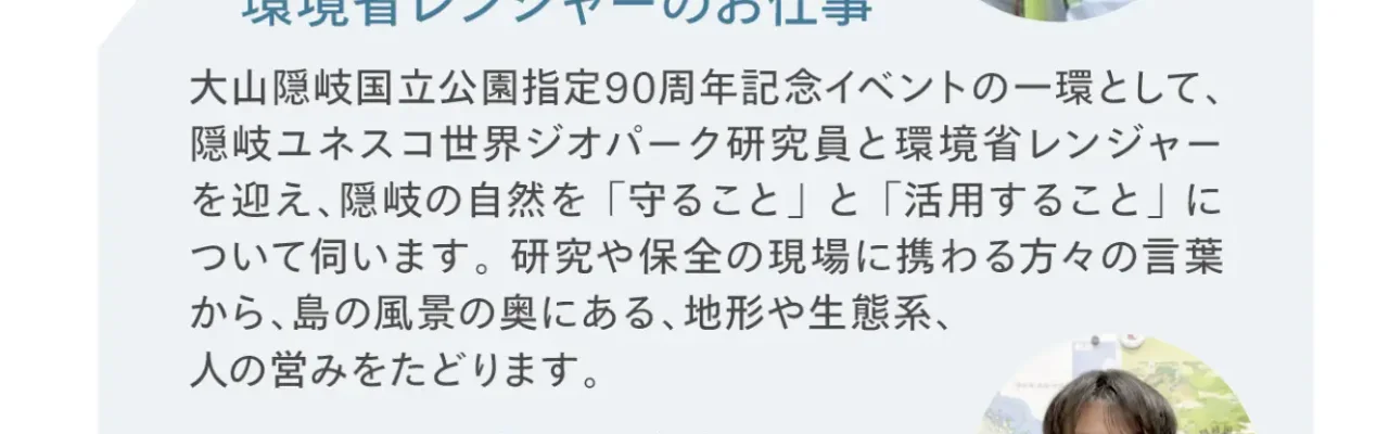 なにしているの? ジオパーク研究員&環境省レンジャーのお仕事