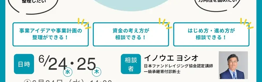 あままる基金「事業相談会」