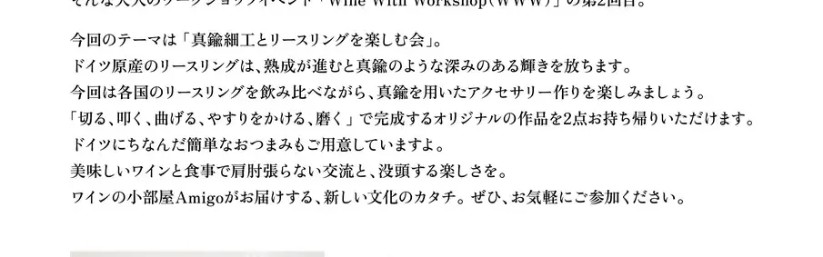 Wine With Workshop