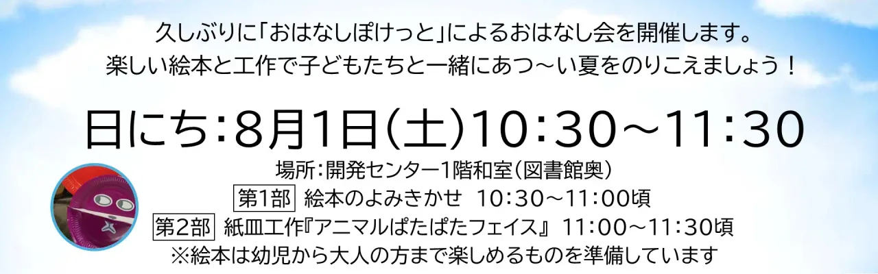 夏のおはなし会
