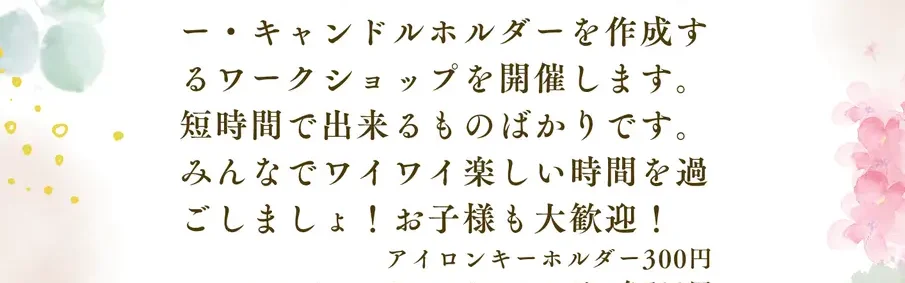 ワークショップ