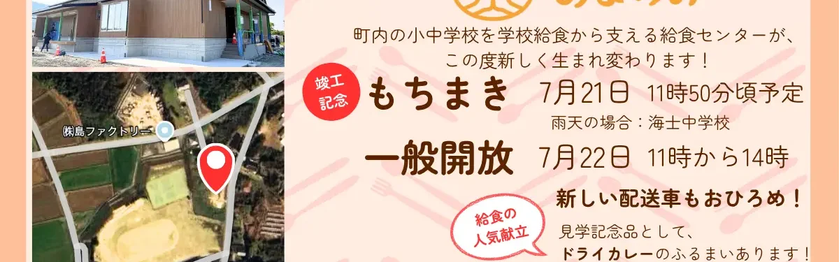 新給食センター竣工記念!餅まき・施設の一般開放