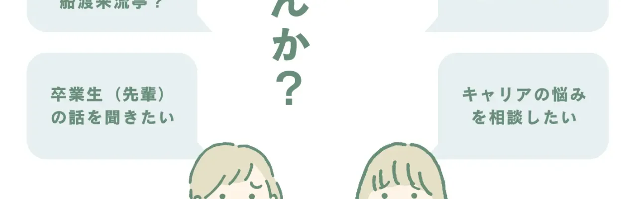 大人の島留学生向け キャリア交流会
