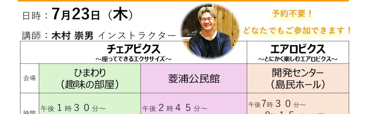 【7月23日(木)開催】キムタカ先生の運動教室参加者募集中!