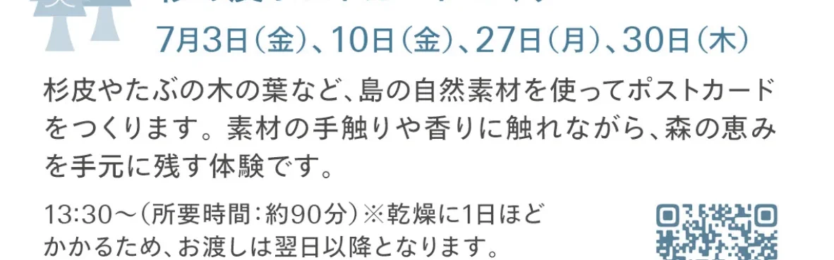 杉の皮ポストカードづくり