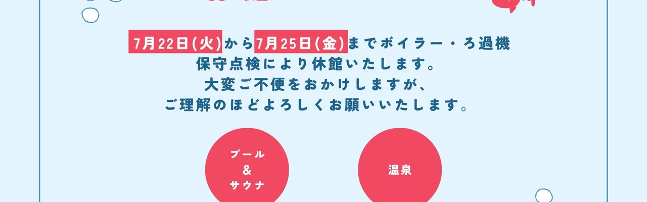 保健福祉センターひまわり休館のおしらせ