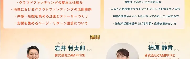 「やってみたい!」をもっと気軽に!思いついたらやってみよう!クラウドファンディングセミナー