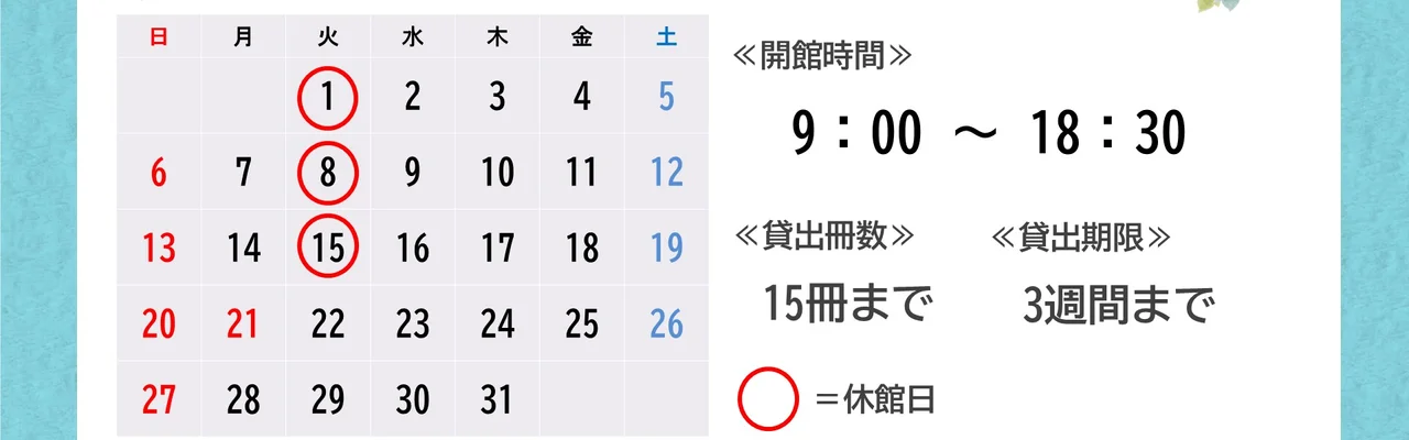 2025年7月図書館利用案内