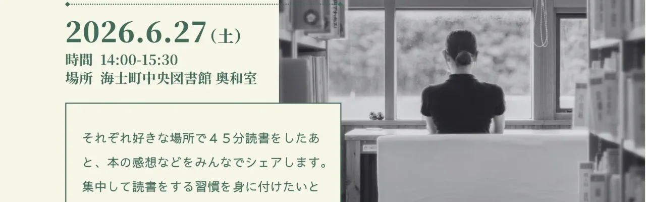 デジタルデトックス読書会