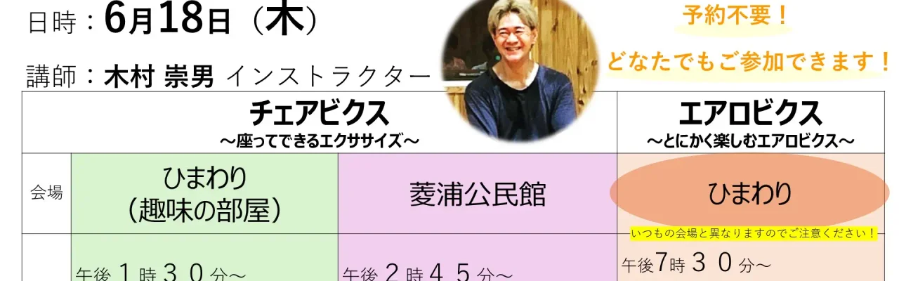 【6月18日(木)開催】キムタカ先生の運動教室参加者募集中！