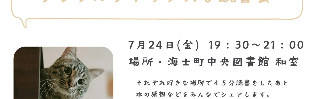デジタルデトックスな読書会