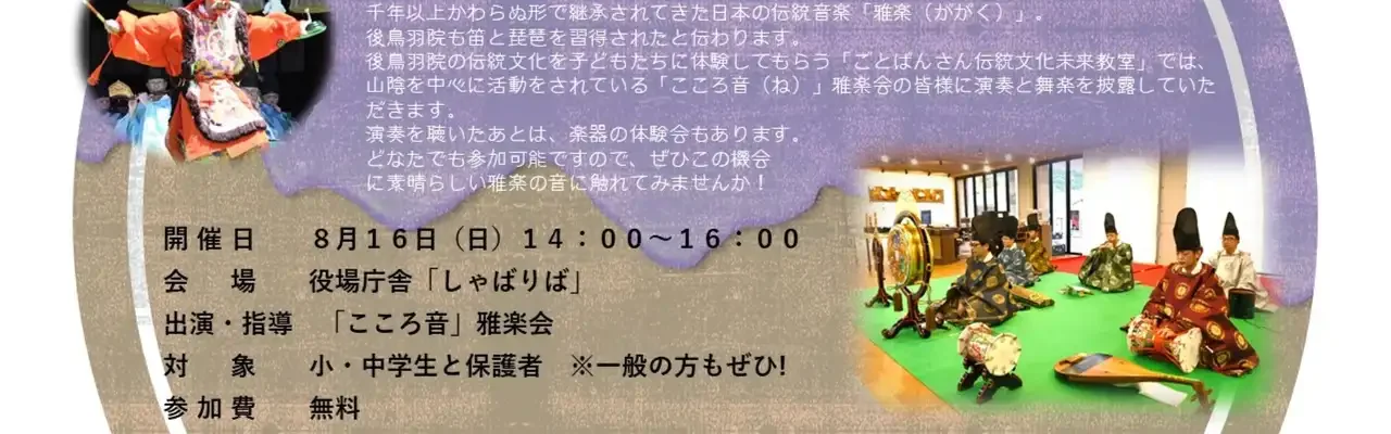 8/16開催！「雅楽と笛の体験」教室