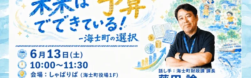 町民大学開催のお知らせ