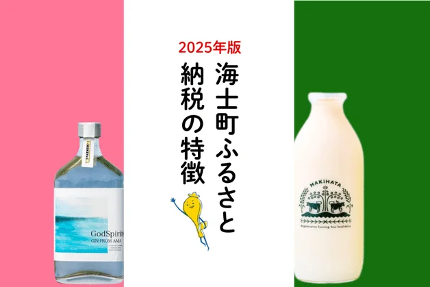 あなたの寄附が島を育てる。「意志あるふるさと納税」と年内に届く恵み|海士町ふるさと納税2025