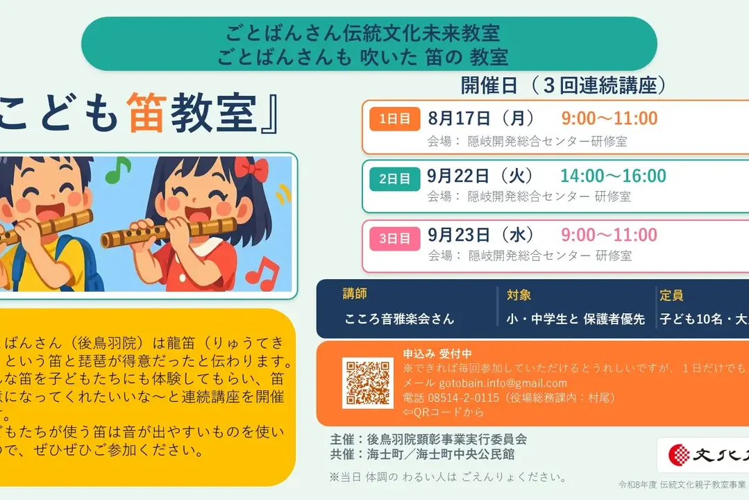 「こども笛教室」8/17・9/22・9/23開催!