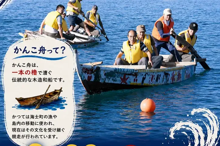 かんこ舟競争2026