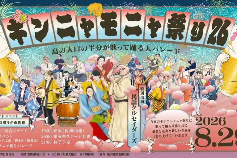 キンニャモニャ祭り26