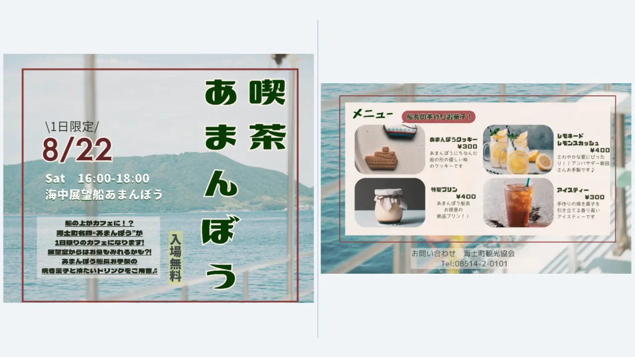 あまんぼう喫茶