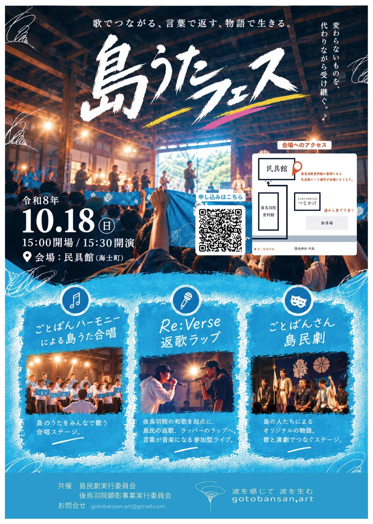 島うたフェス