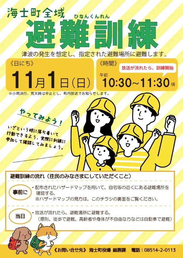 海士町全域 避難訓練
