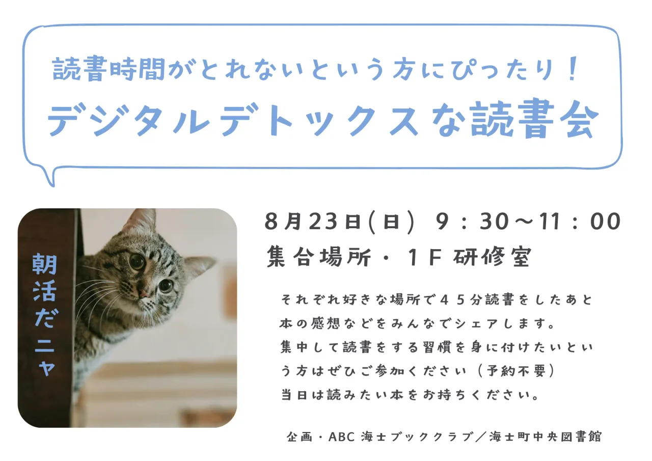 デジタルデトックスな読書会