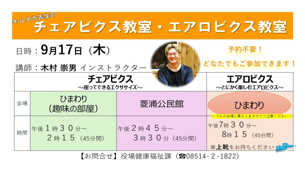 【9月17日(木)開催】キムタカ先生の運動教室参加者募集中!