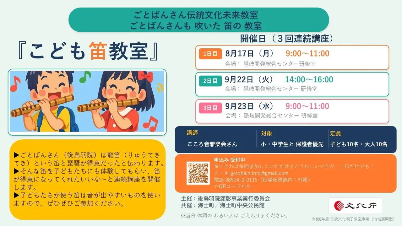 「こども笛教室」8/17・9/22・9/23開催!