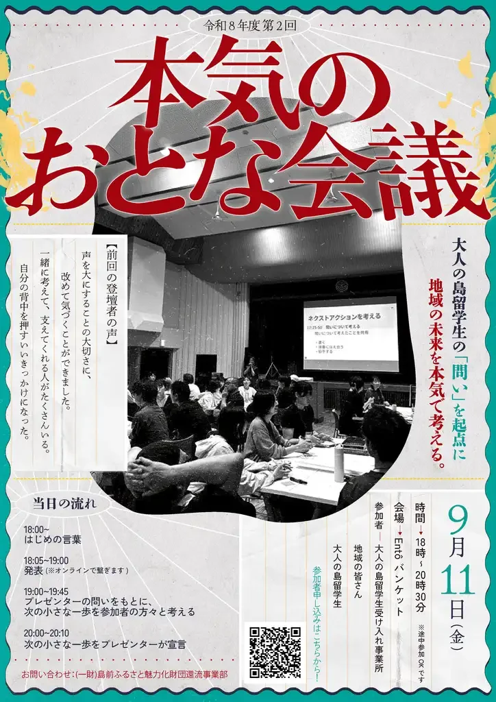 R8 第2回本気のおとな会議