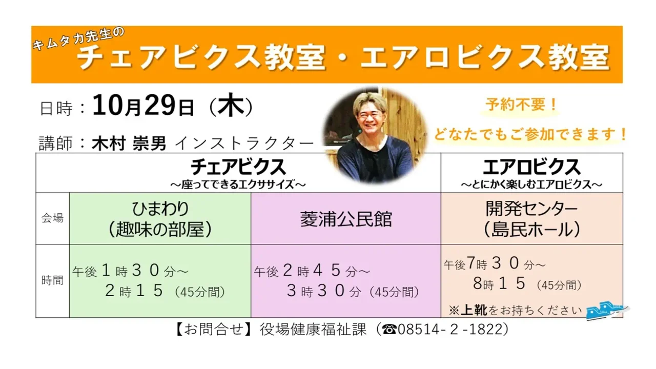 【10月29日(木)開催】キムタカ先生の運動教室参加者募集中！