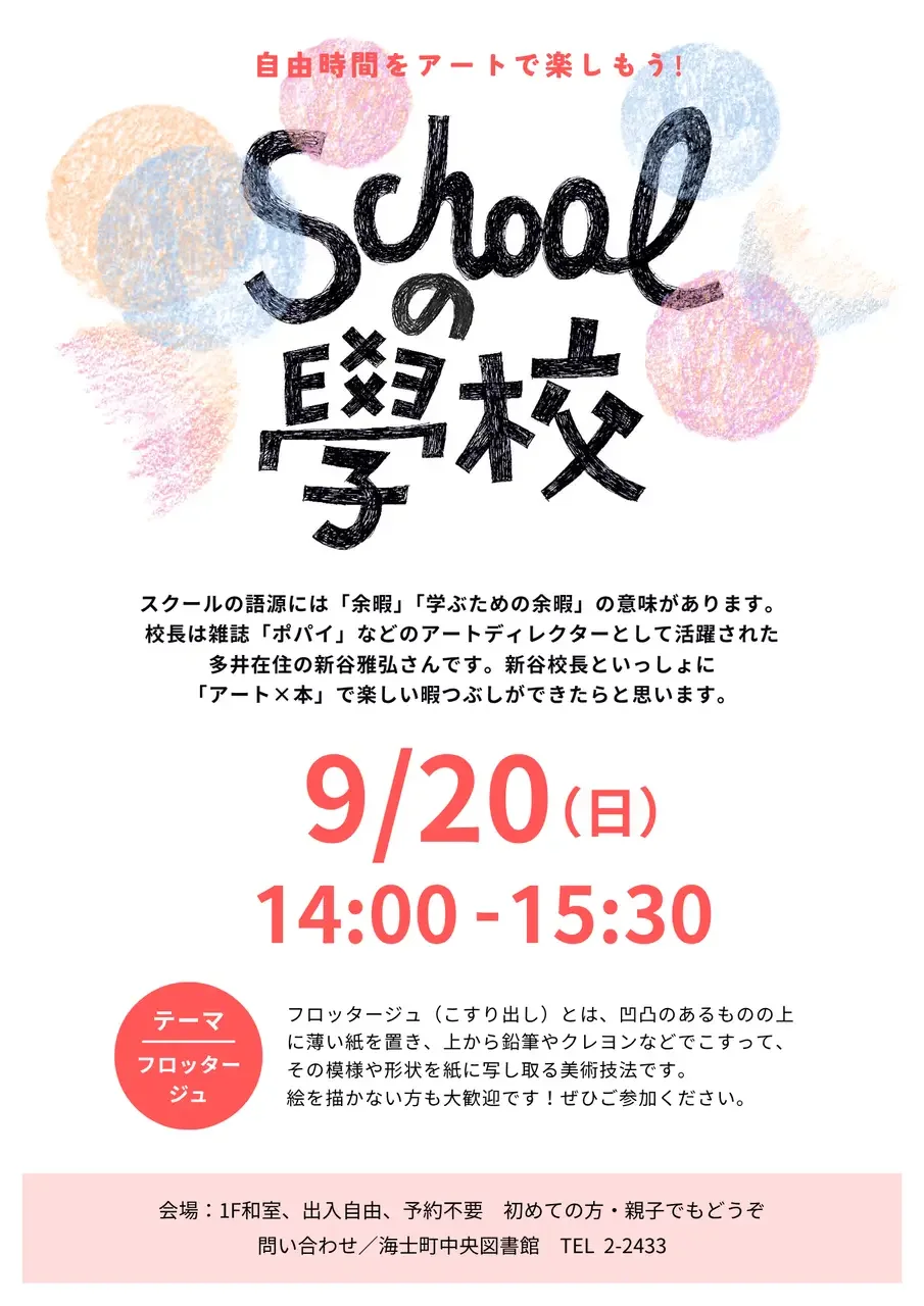 スクールの学校