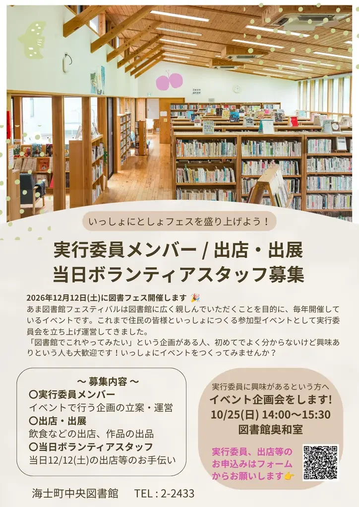 としょフェス イベント企画会