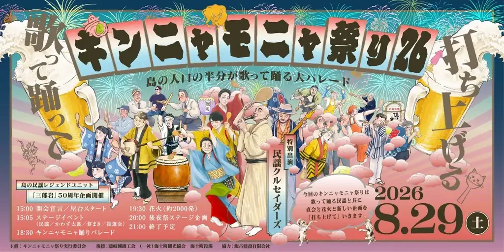 キンニャモニャ祭り26