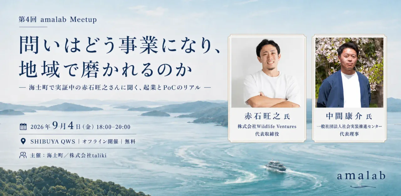 第4回 amalab Meetup