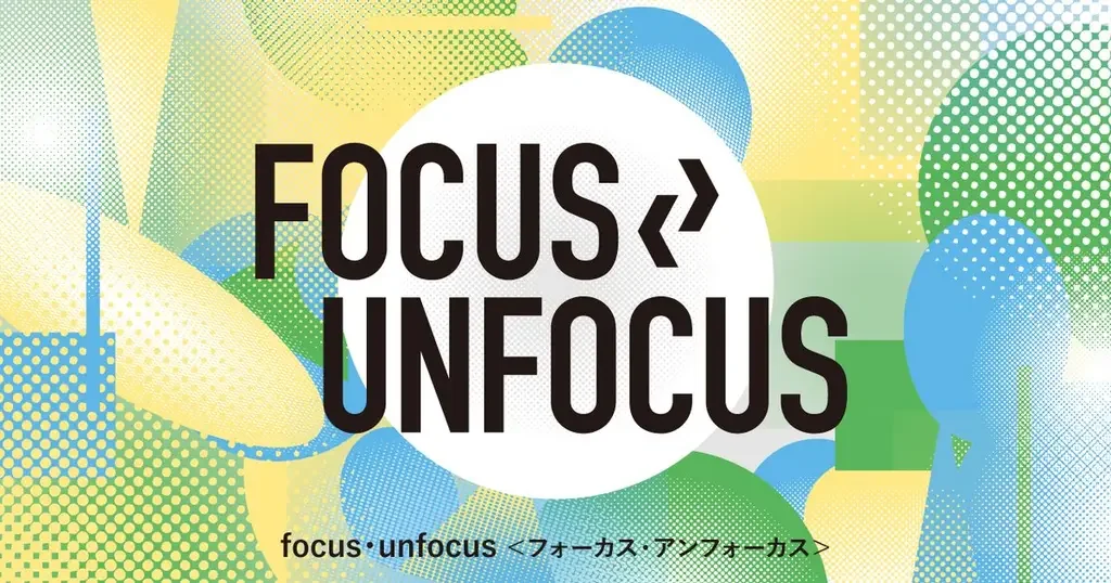 focus・unfocus2026｜2026.11.21 SAT パレットごうつ（島根県江津市）