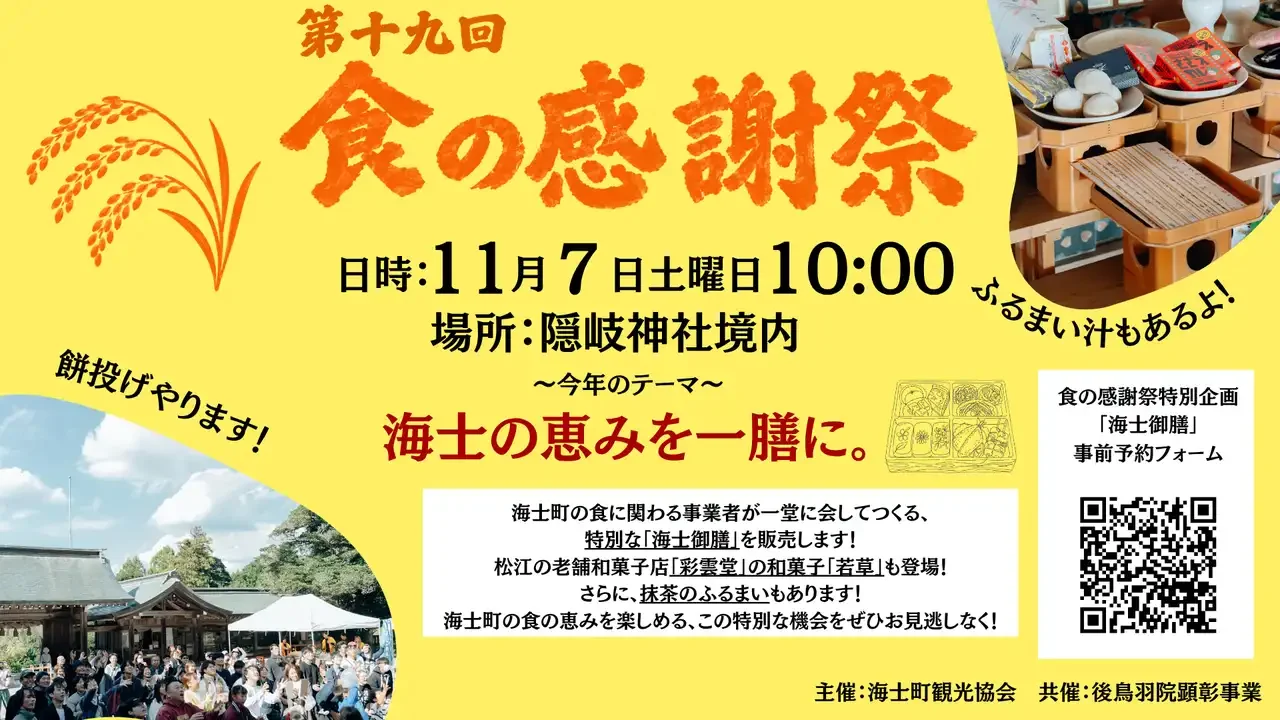 第19回食の感謝祭開催