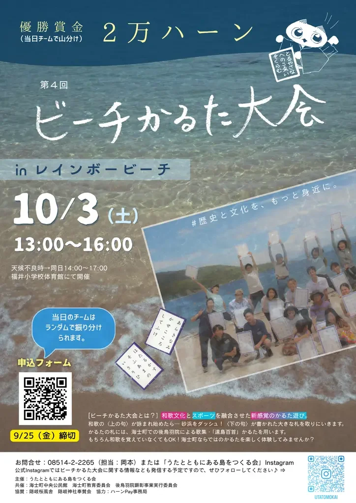 ビーチかるた大会