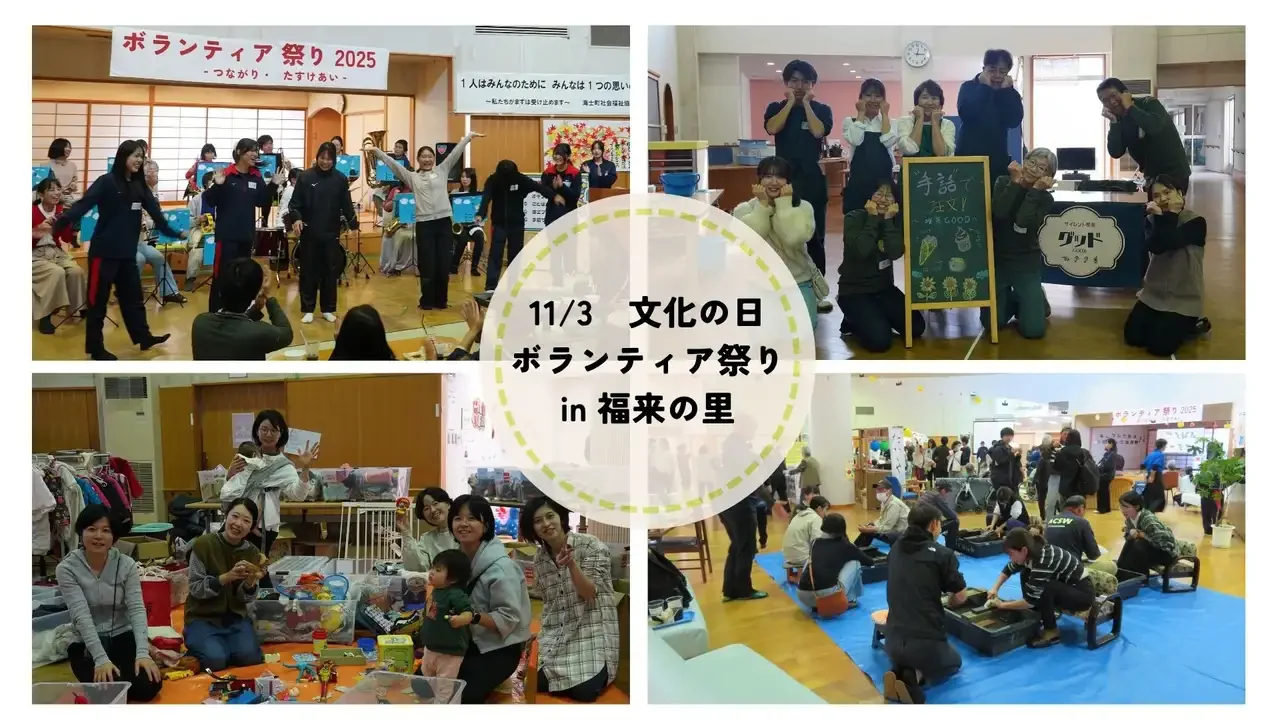 11/3 ボランティア祭りの開催