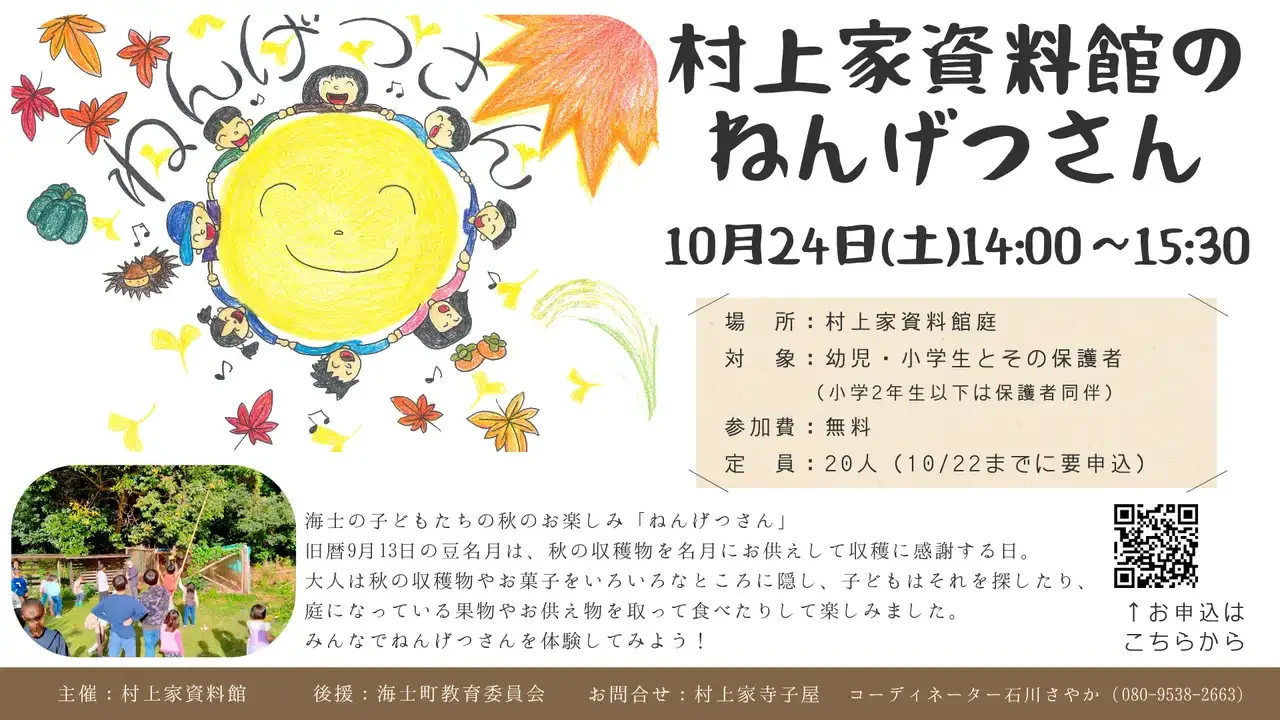 ねんげつさん