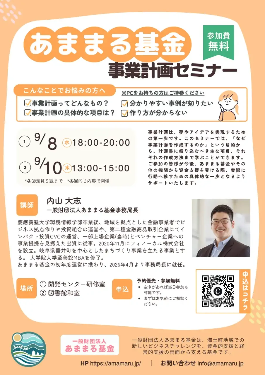 事業計画セミナー
