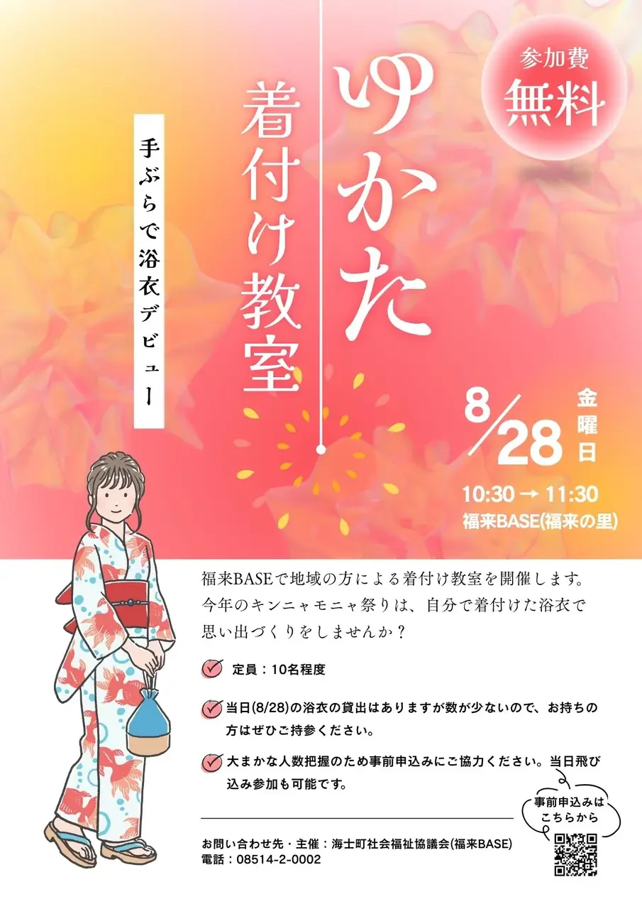 浴衣着付け教室